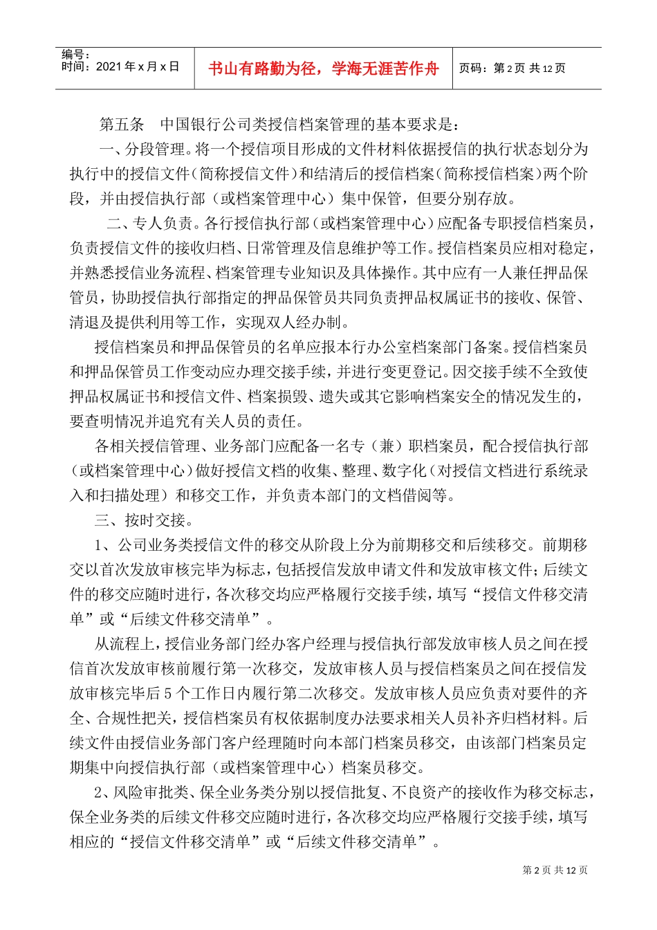 某银行类授信档案管理办法_第2页