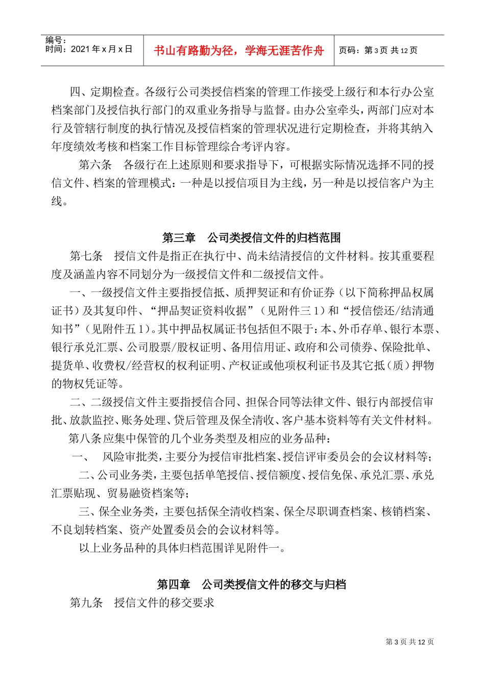 某银行类授信档案管理办法_第3页