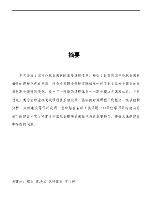 国内外职业教育课程模式研讨