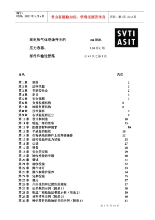 人力资源-2022SVTI704规范《高压开关的压力容器、输送管路》