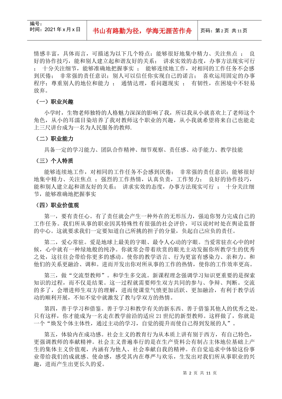 XXX同学职业生涯设计_第2页