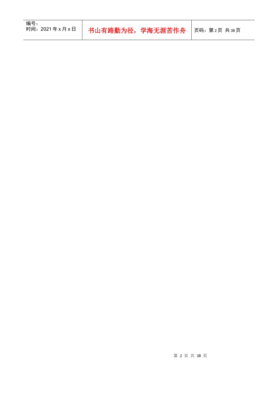 华南农业大学学生职业规划园制度精编_第2页