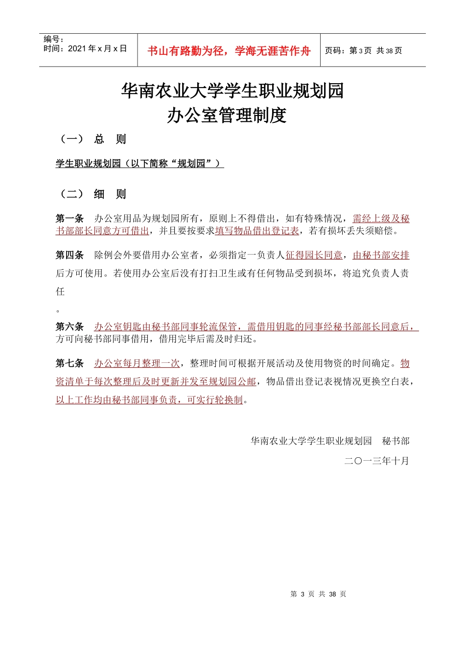 华南农业大学学生职业规划园制度精编_第3页