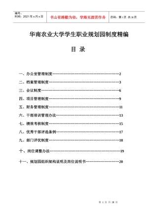 华南农业大学学生职业规划园制度精编