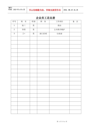 企业员工花名册