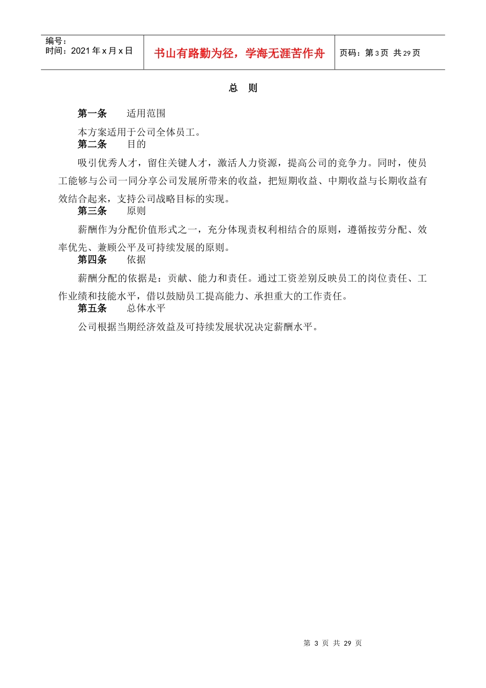 奥康集团薪酬设计方案--ppyang_第3页