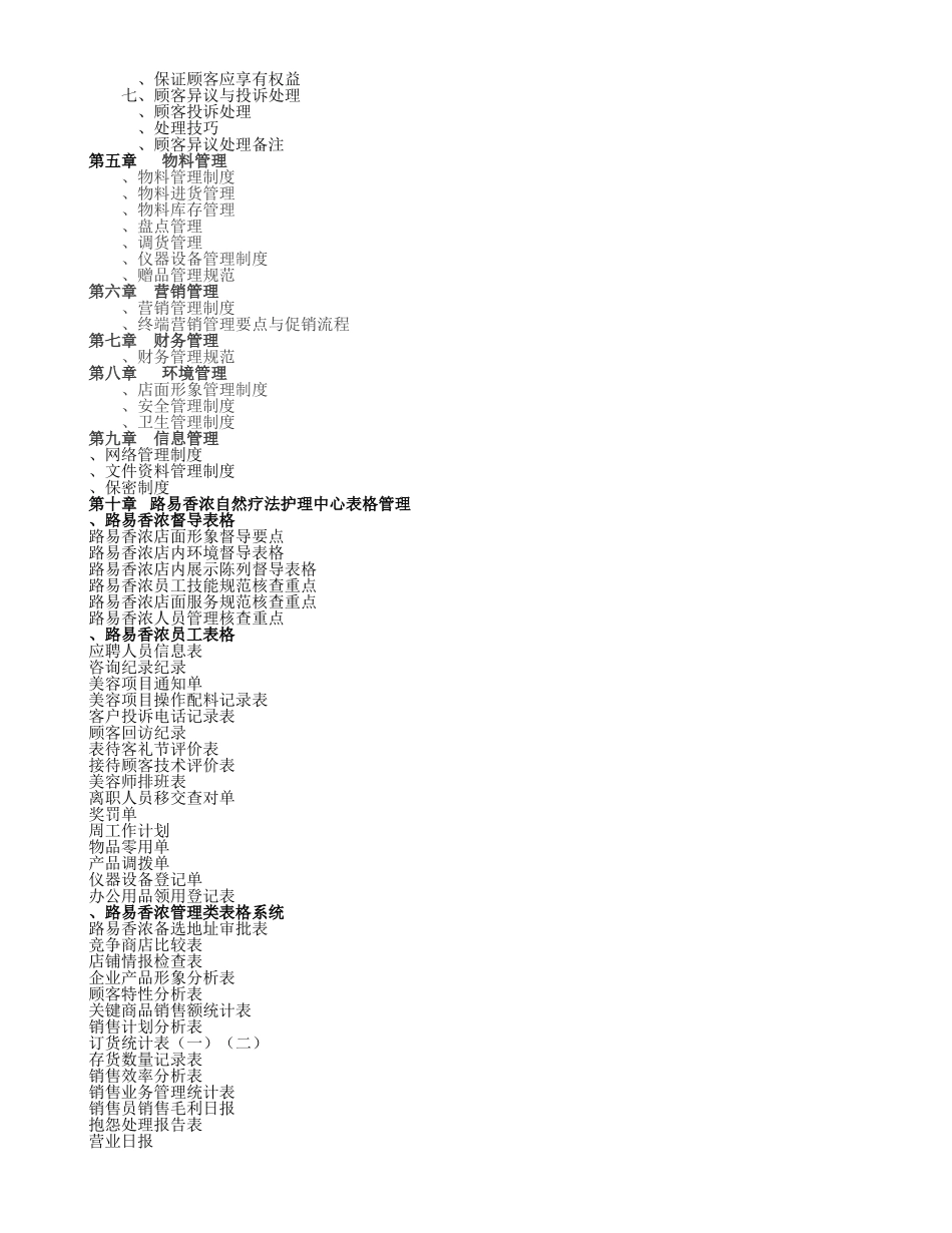路易香浓店务运营手册(DOC102页)_第3页