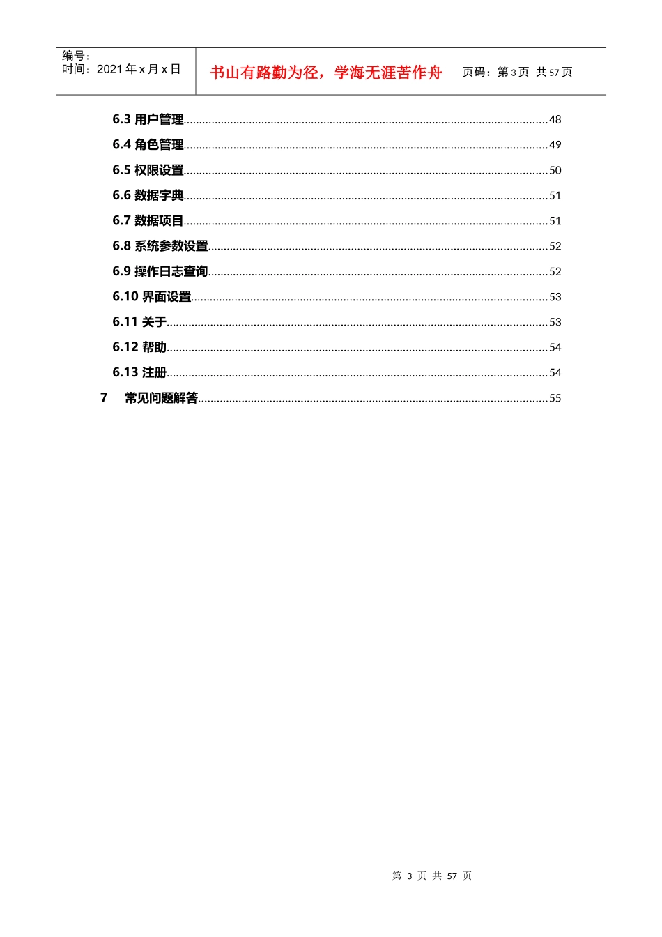 云考勤平台功能帮助_第3页