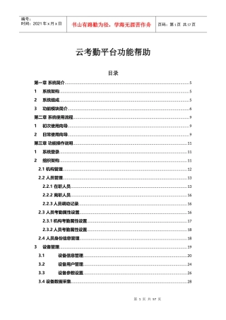 云考勤平台功能帮助