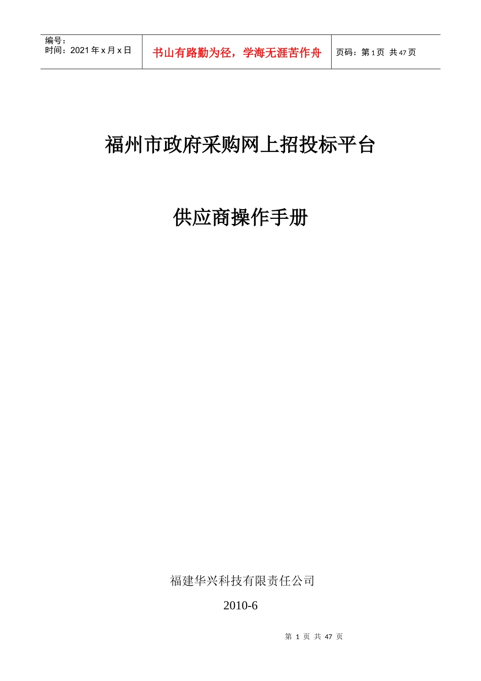 福州市政府采购网上招投标平台_第1页