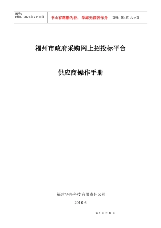 福州市政府采购网上招投标平台