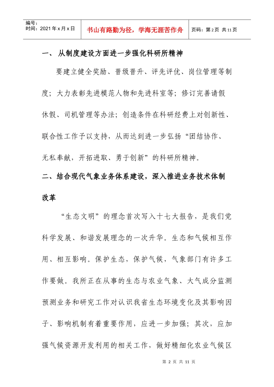 气象科学研究所年度工作计划_第2页