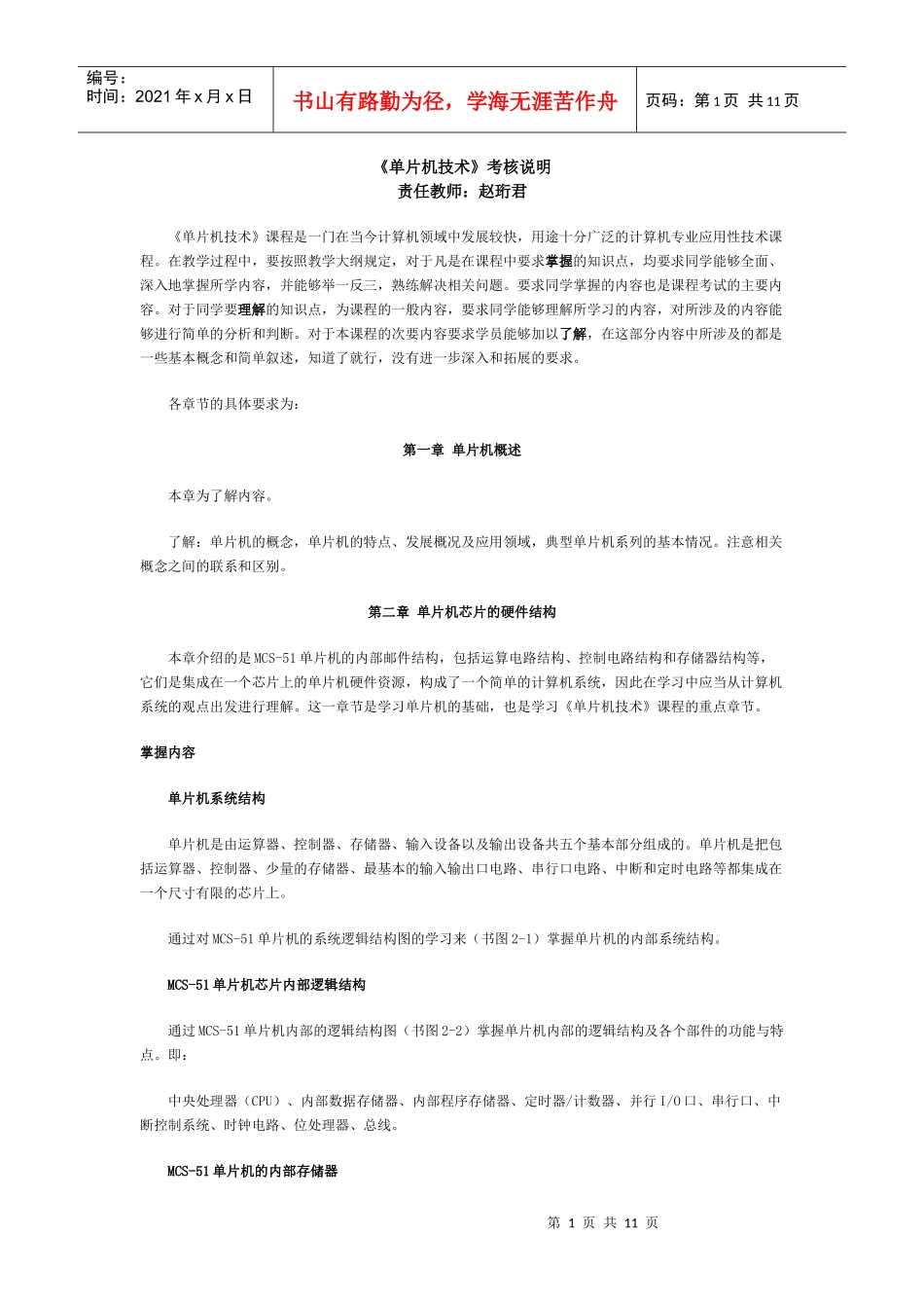 单片机技术考核说明_第1页