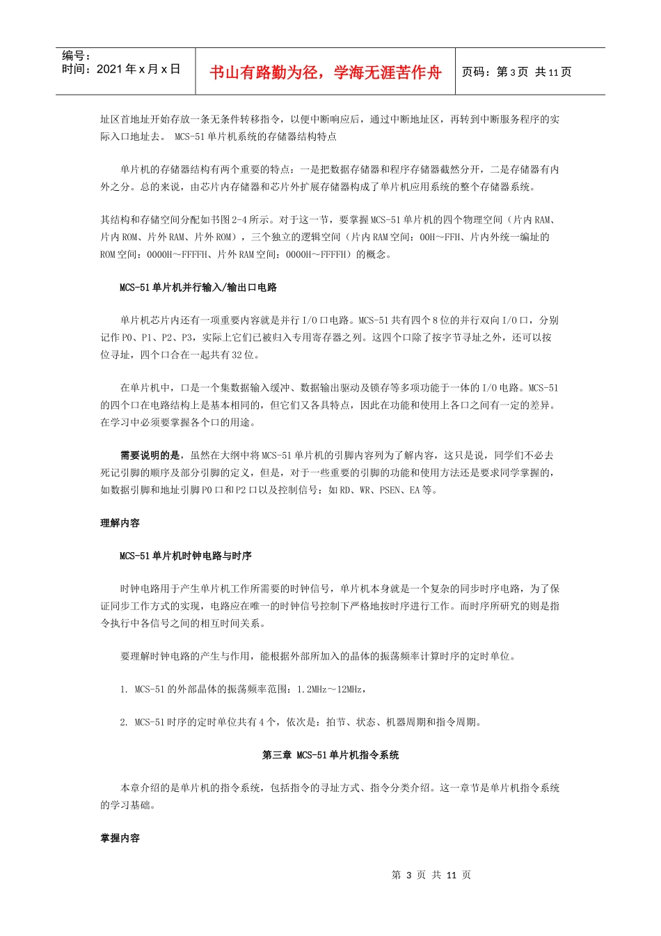 单片机技术考核说明_第3页