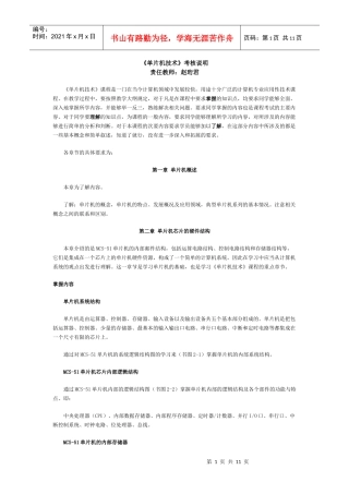 单片机技术考核说明