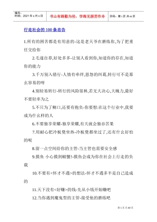 行走社会的条忠告