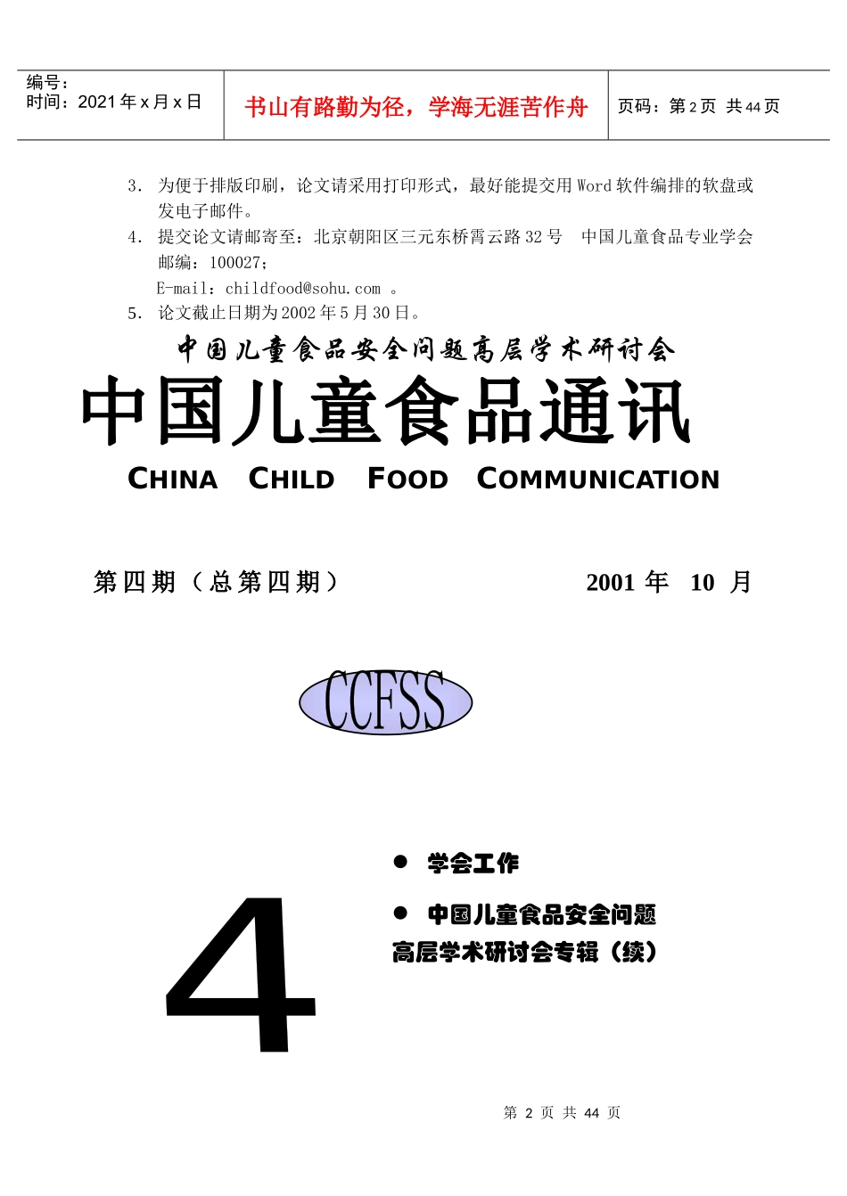 中国儿童食品安全问题高层学术研讨会会议纪要_第2页