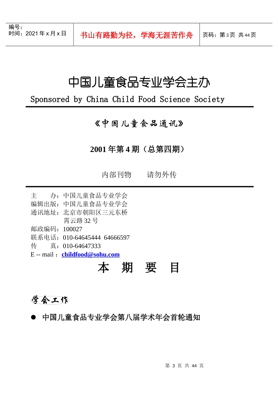 中国儿童食品安全问题高层学术研讨会会议纪要_第3页