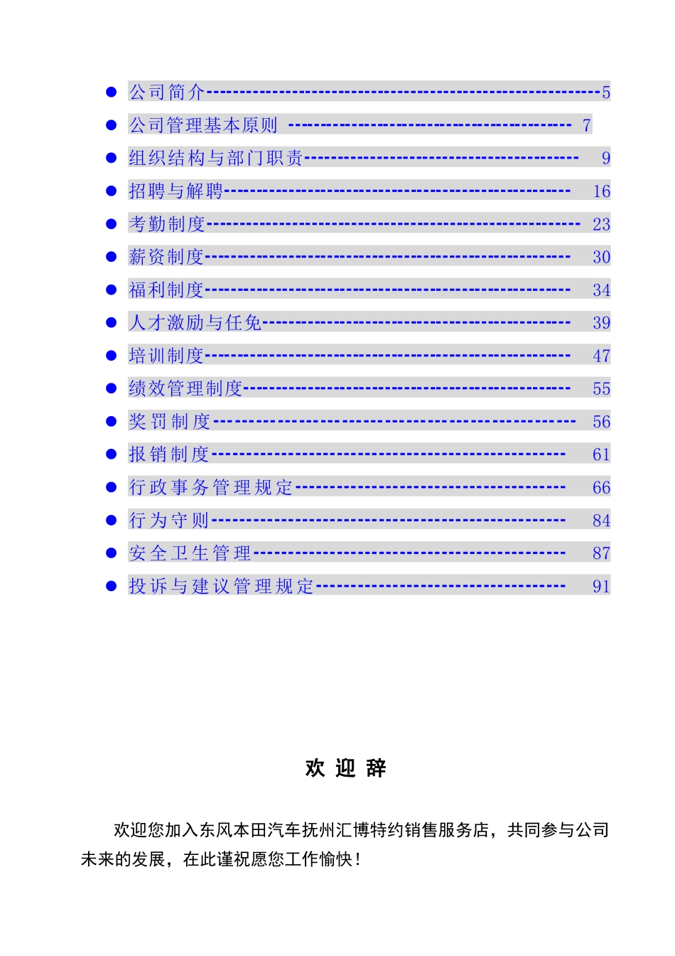 员工手册(最终版本)_第3页