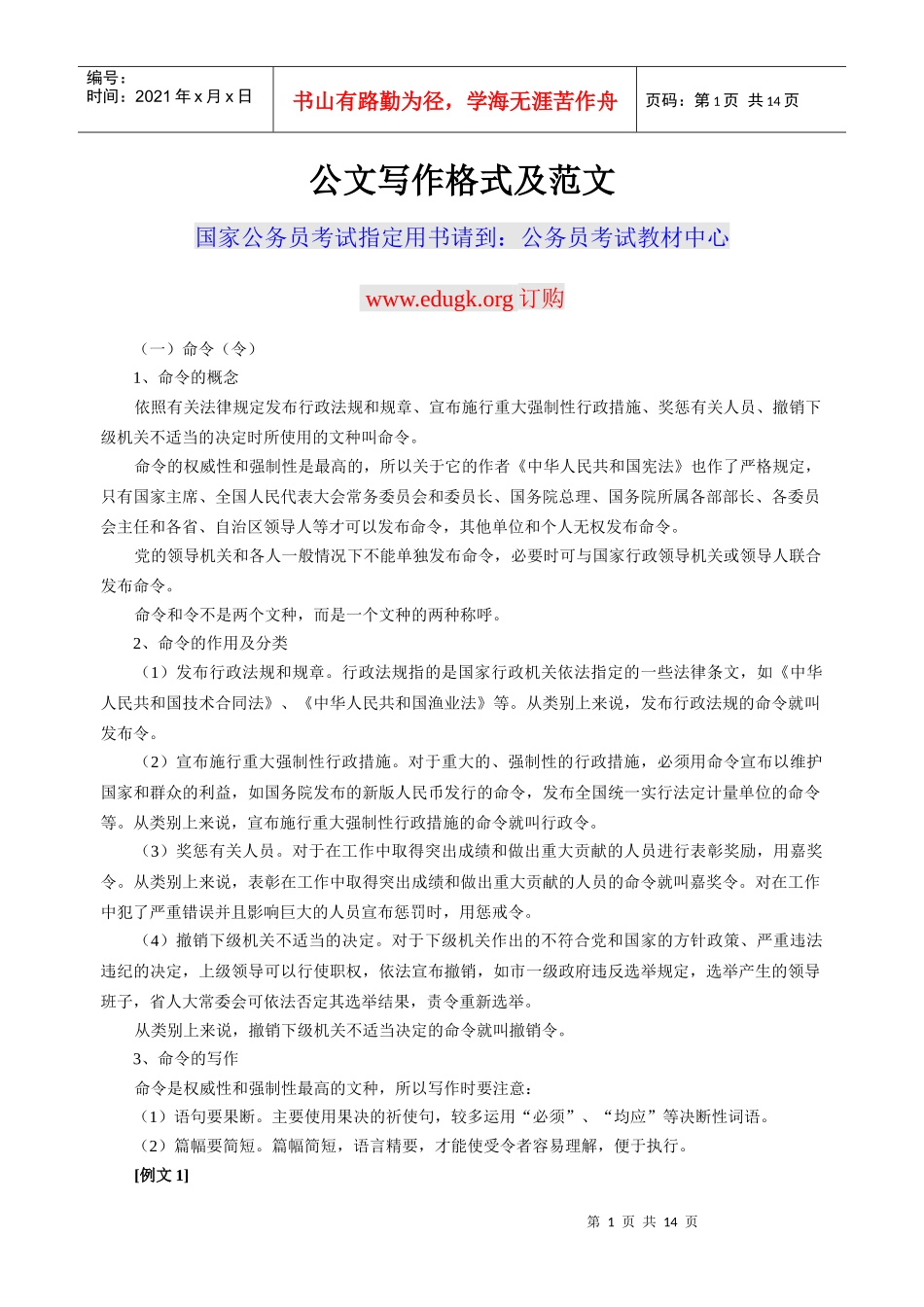 公文写作格式及范文_第1页