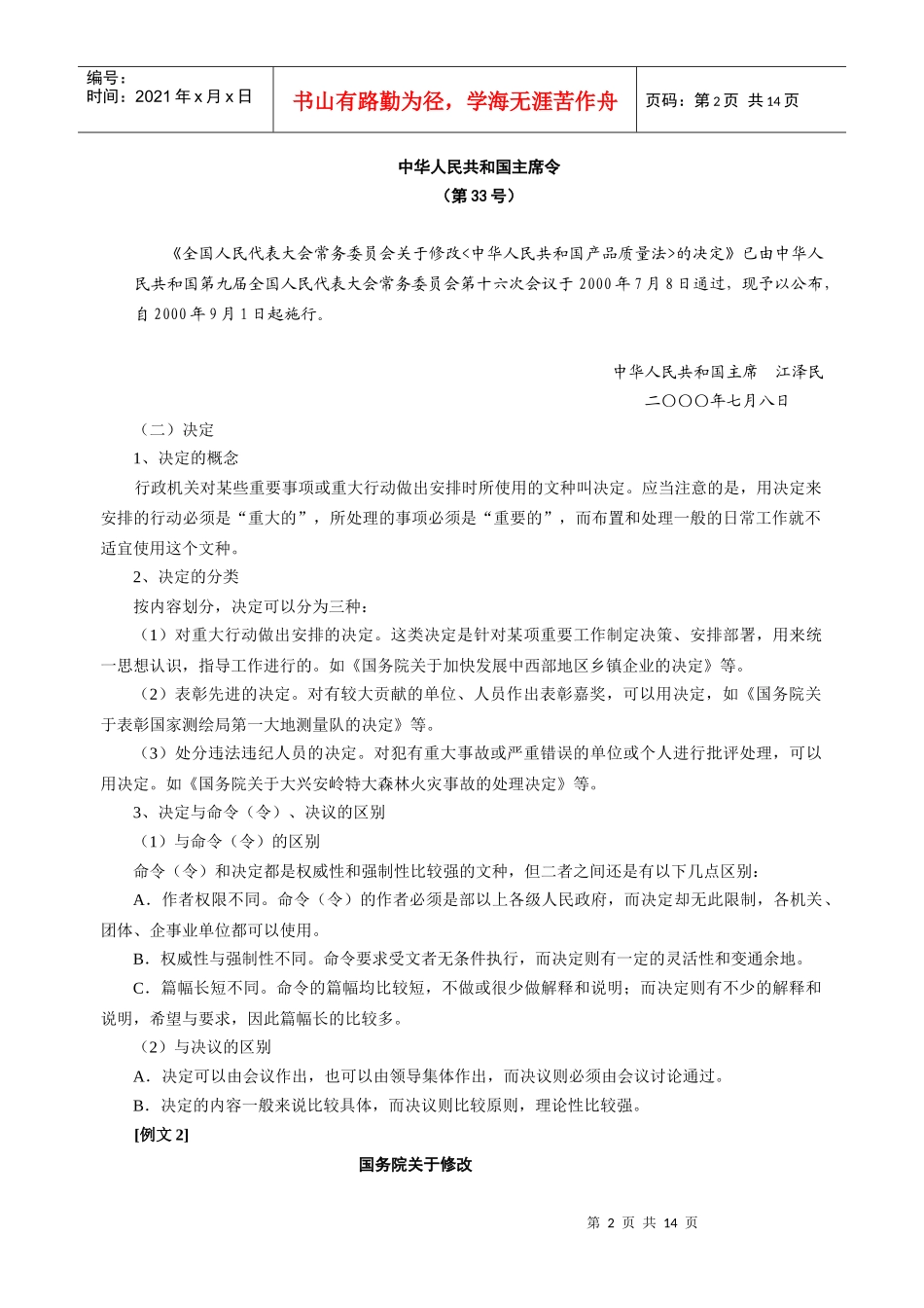 公文写作格式及范文_第2页