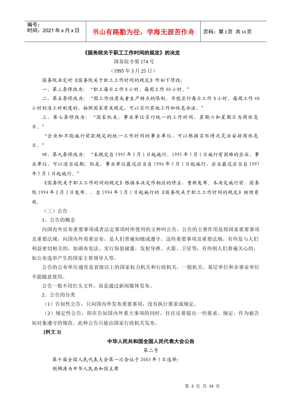 公文写作格式及范文_第3页