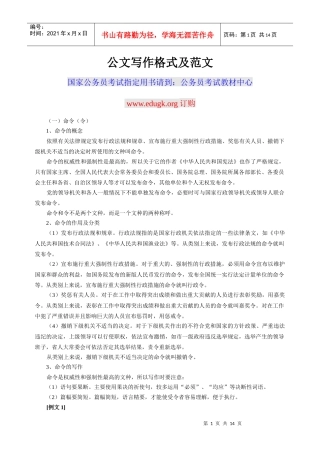 公文写作格式及范文