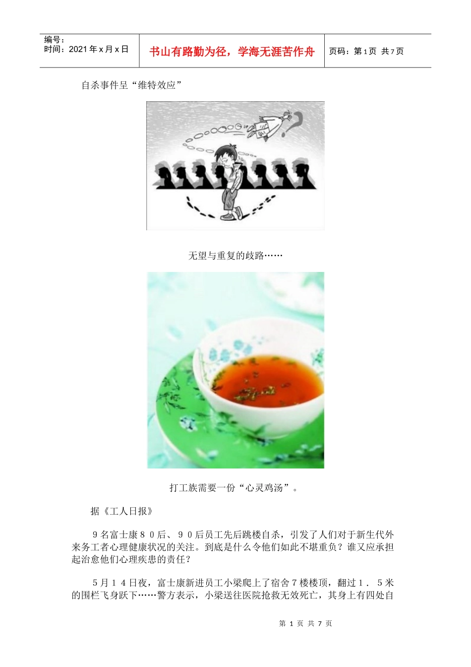 外出打工人员心理_第1页