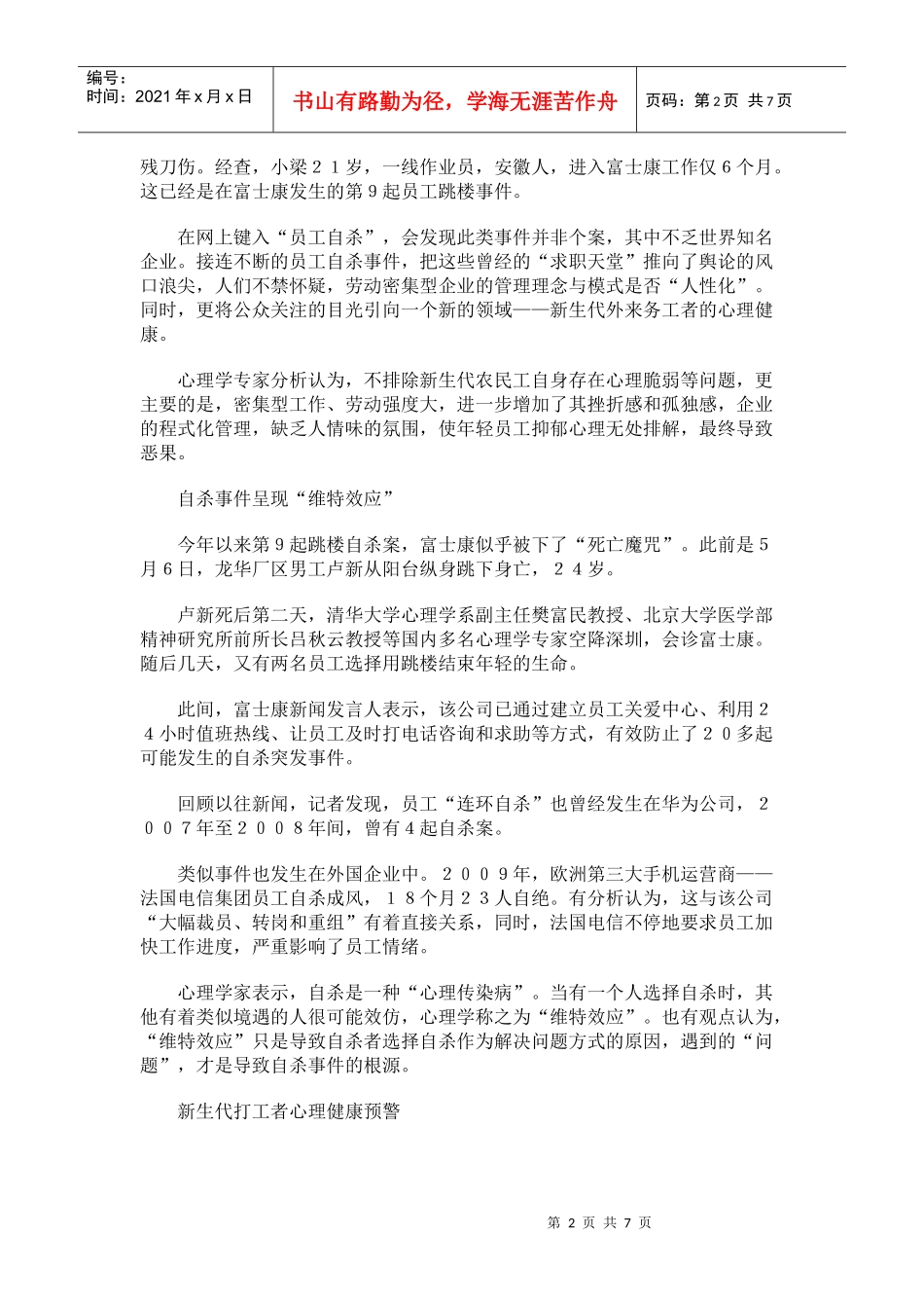 外出打工人员心理_第2页