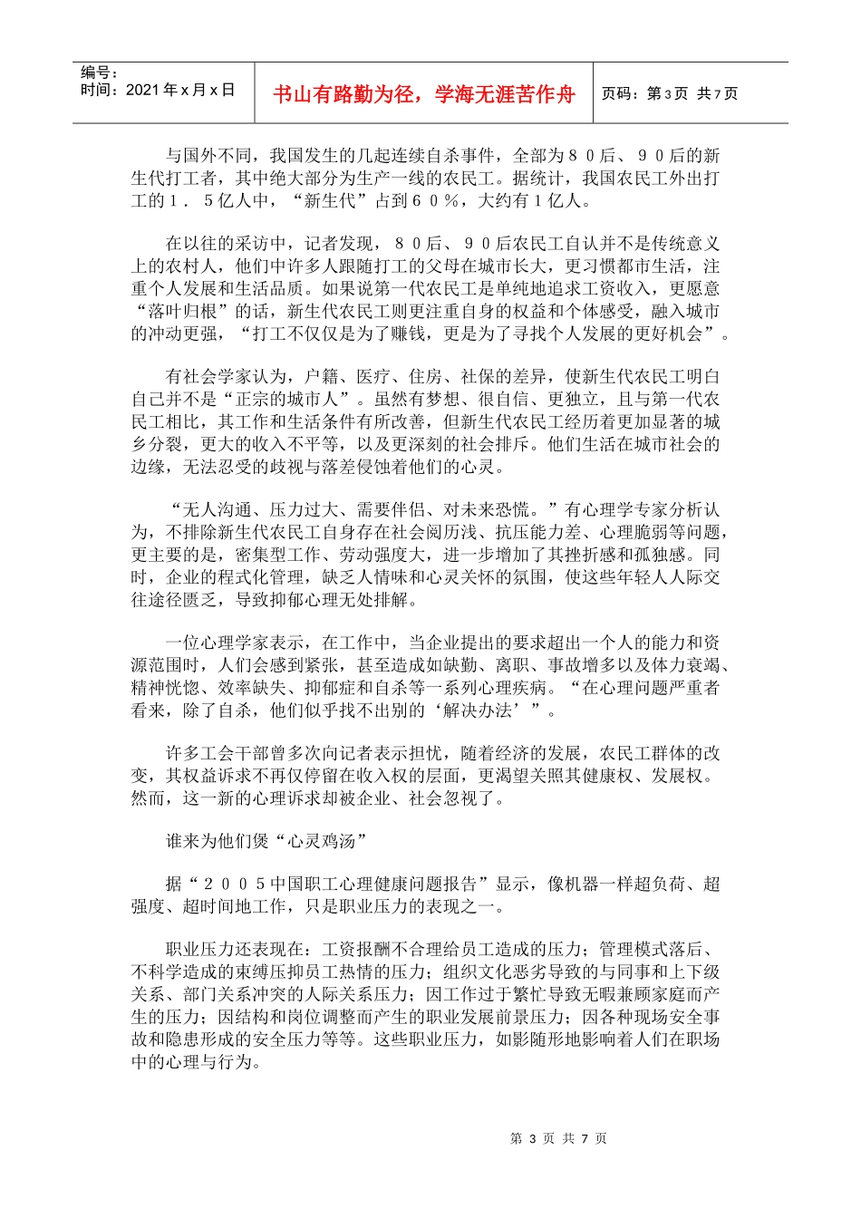 外出打工人员心理_第3页