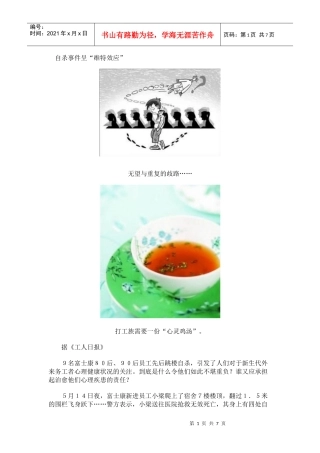 外出打工人员心理