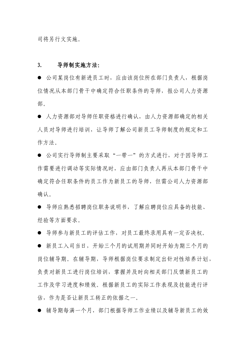 人力资源-2022XXXXX新员工导师制度_第2页