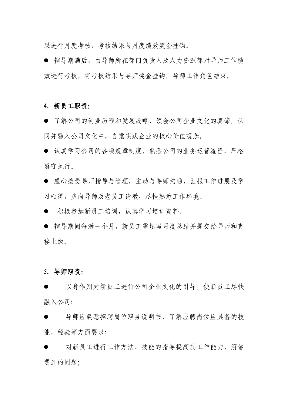 人力资源-2022XXXXX新员工导师制度_第3页