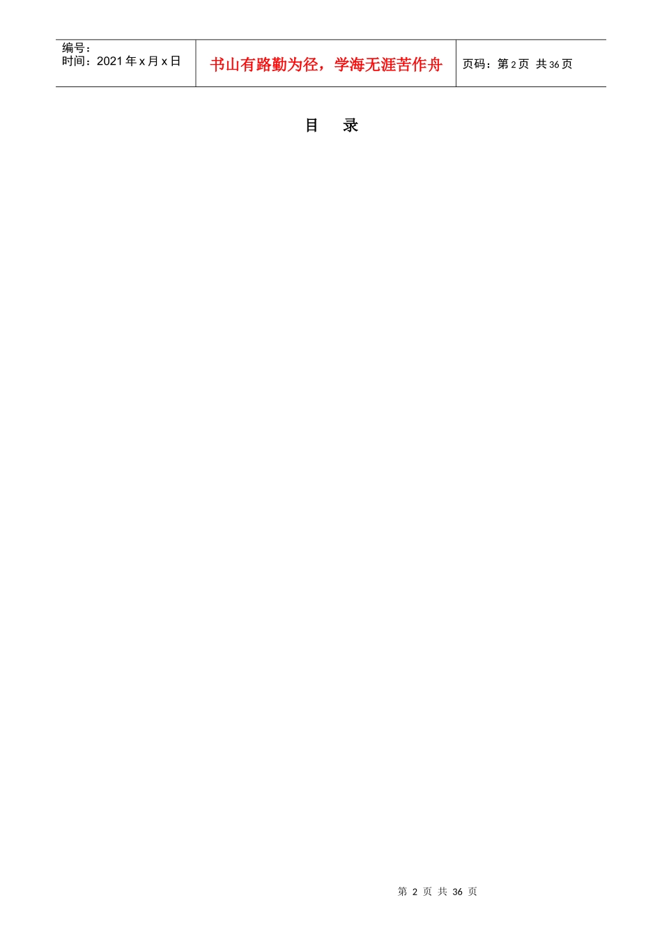 公司任务绩效指标汇编_第2页