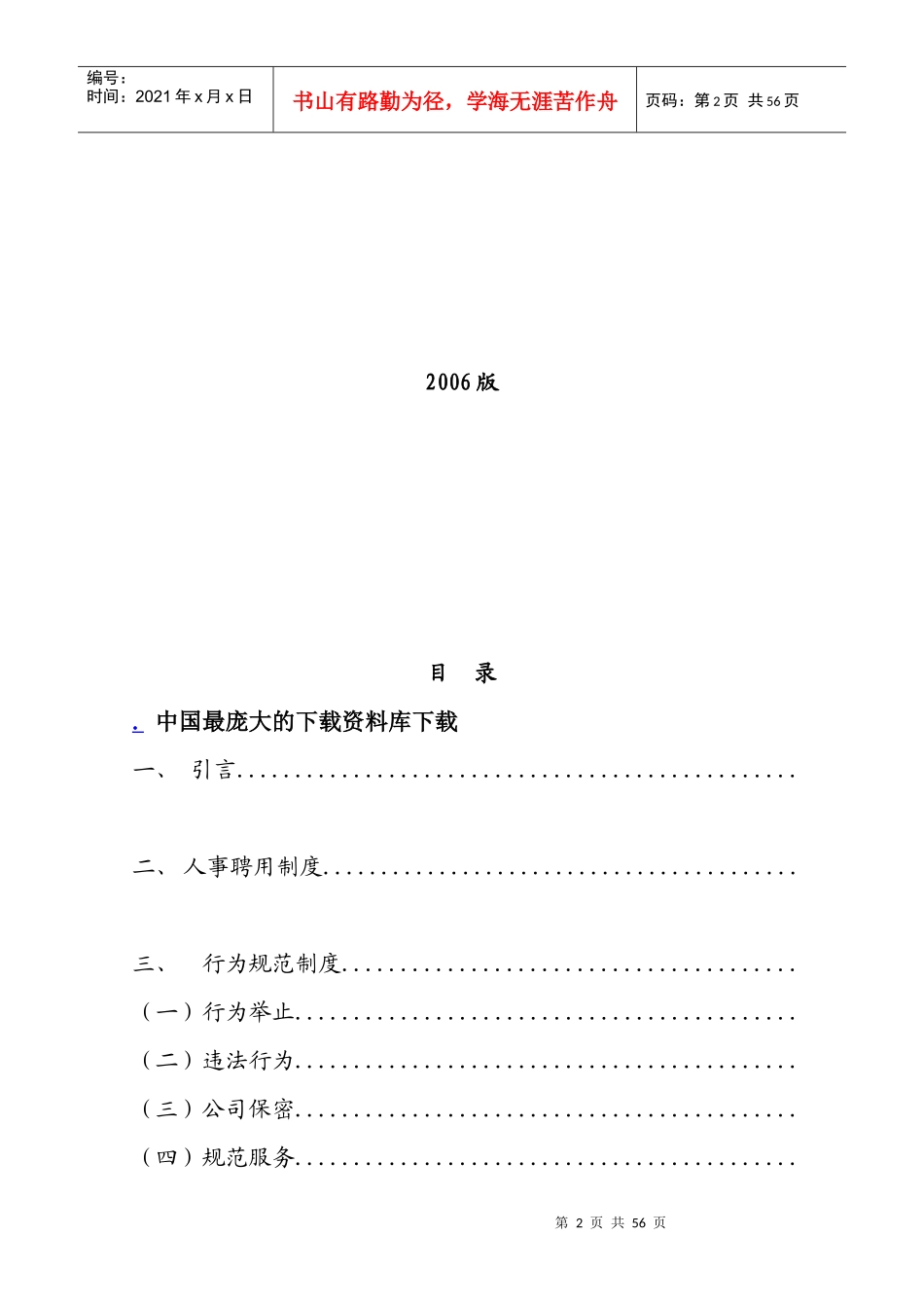 上海爱心俱乐部员工手册_第2页