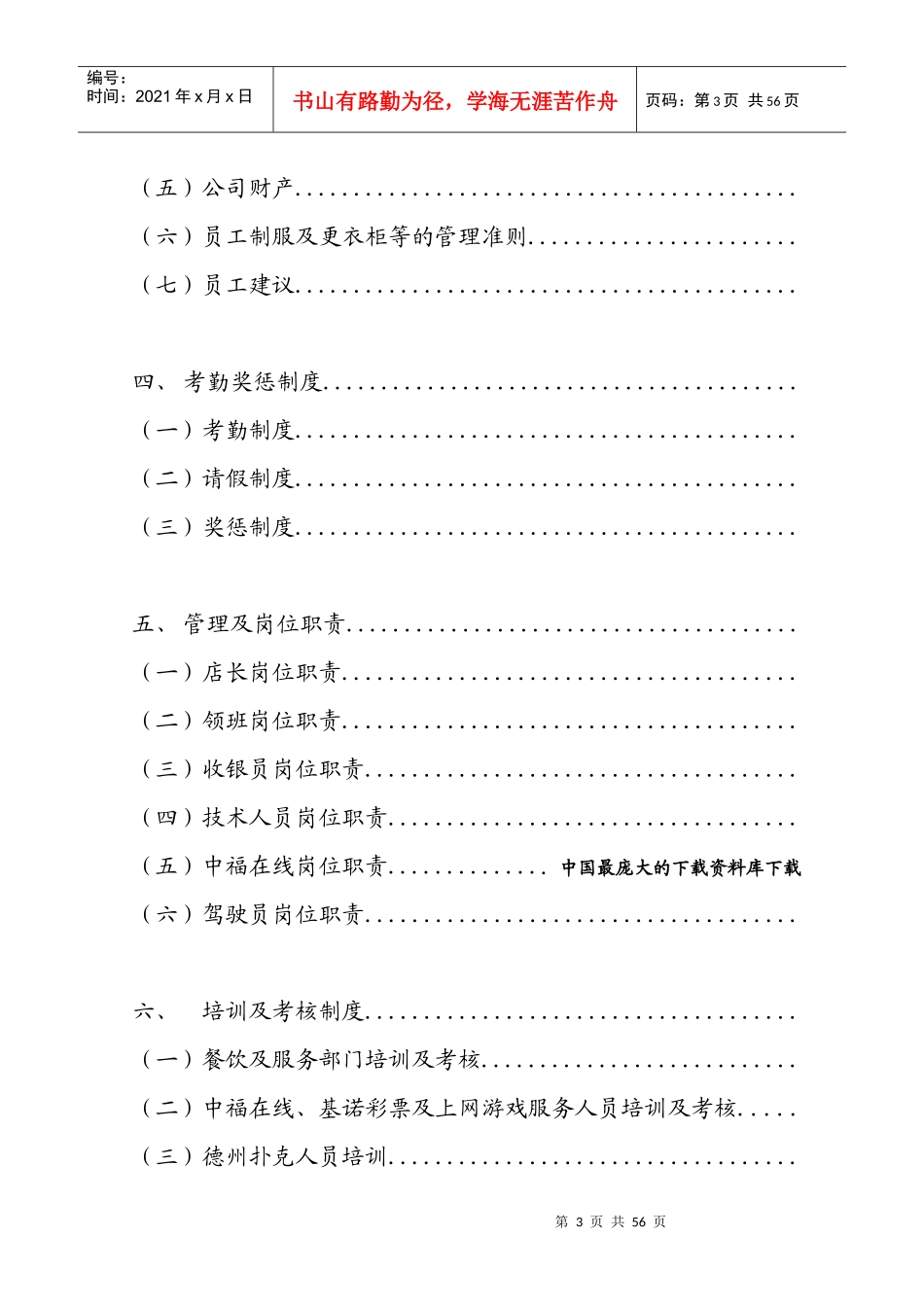 上海爱心俱乐部员工手册_第3页