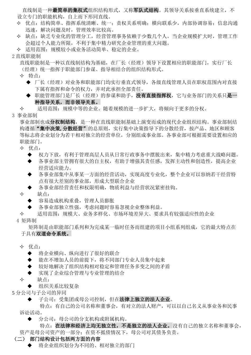 人力资源规划与组织设置_第2页