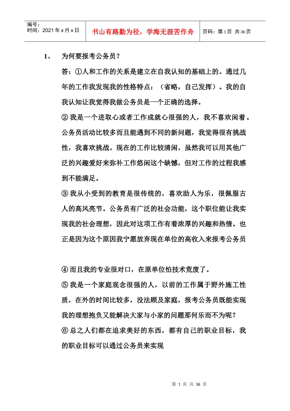 公务员面试技巧_第1页