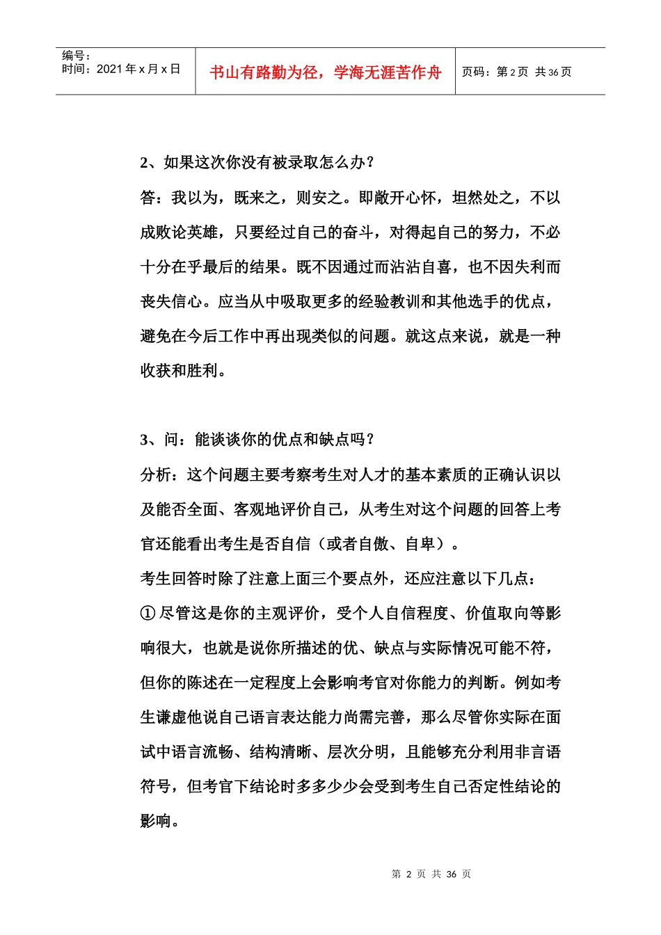 公务员面试技巧_第2页