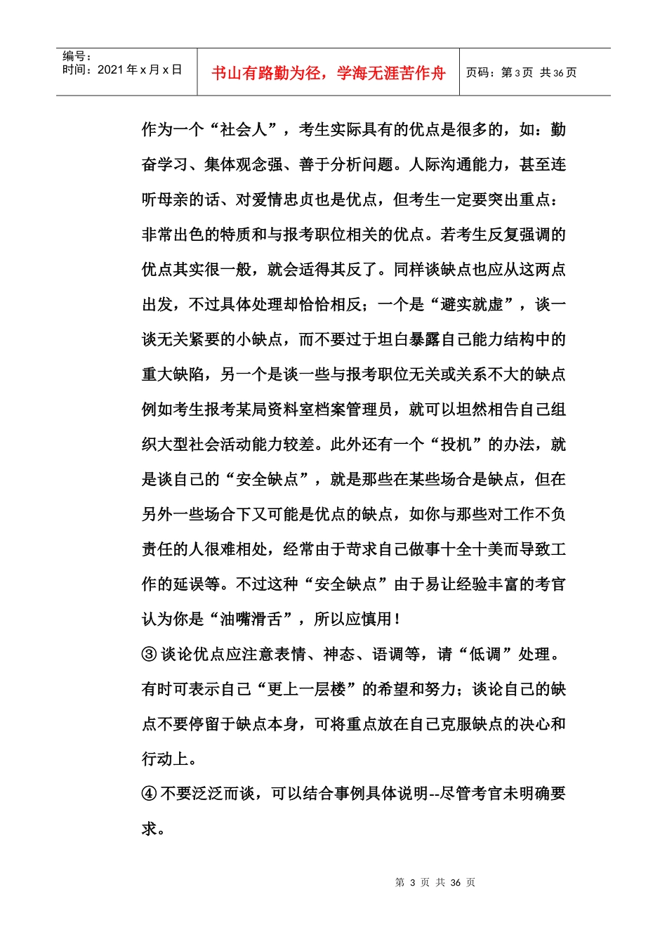 公务员面试技巧_第3页