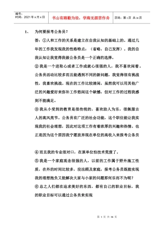 公务员面试技巧