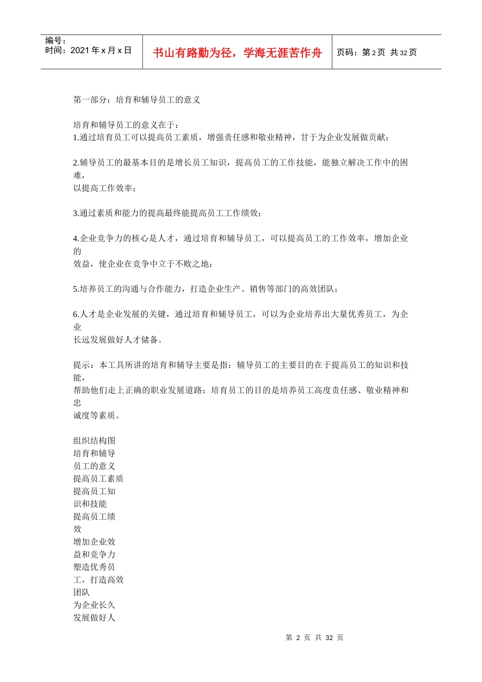 工具：如何培育和辅导员工_第2页