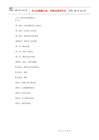 工具：如何培育和辅导员工