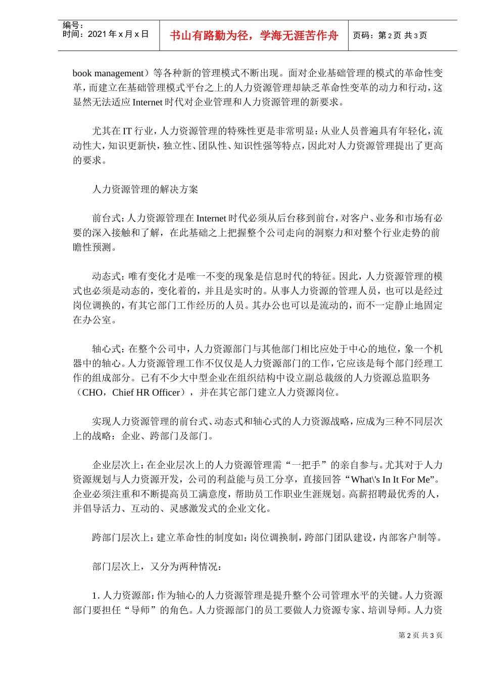 从幕后走向台前来谈人力资源管理_第2页