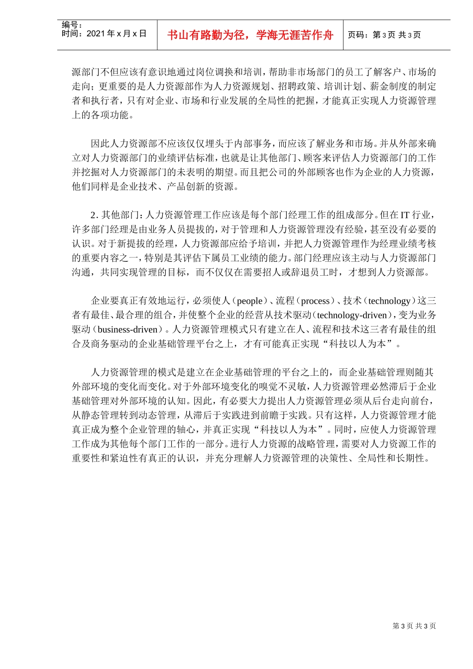 从幕后走向台前来谈人力资源管理_第3页