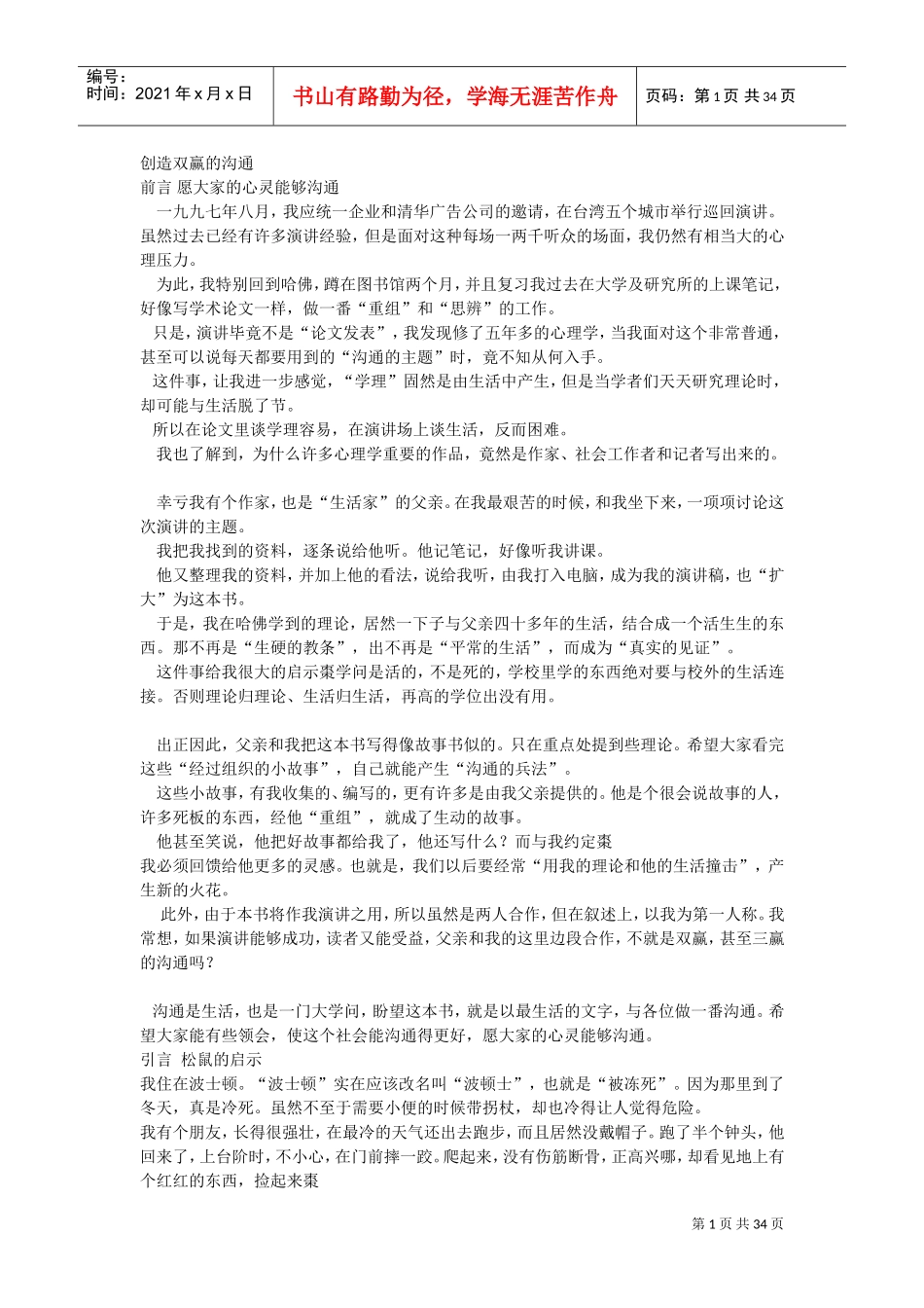 如何创造双赢的沟通_第1页