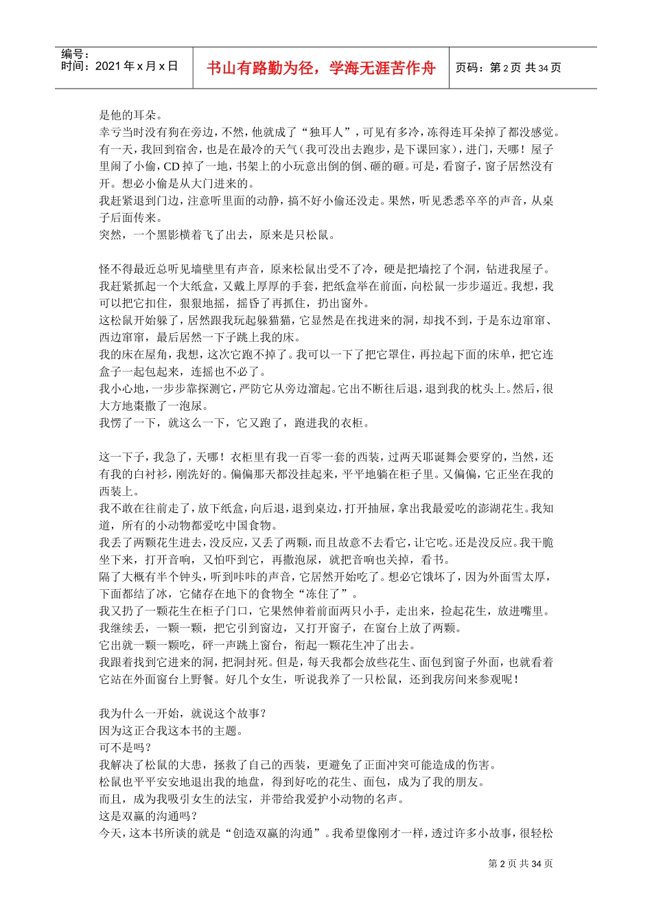 如何创造双赢的沟通_第2页