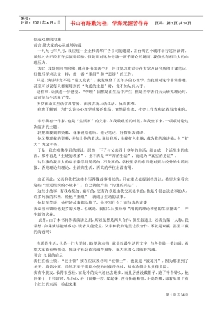 如何创造双赢的沟通