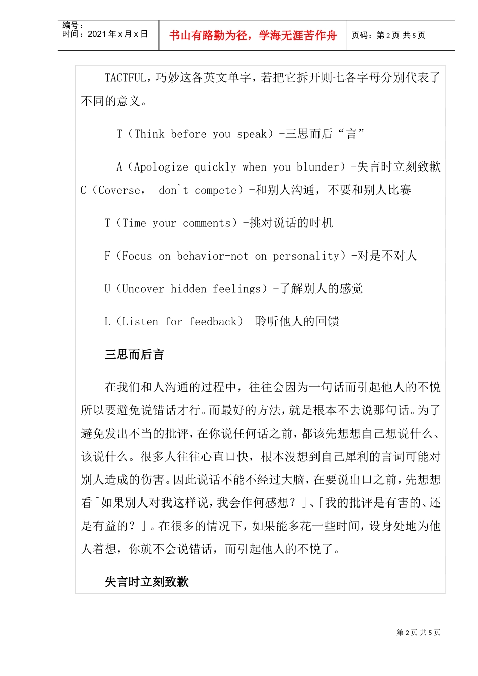 七种巧妙谈话沟通技巧_第2页