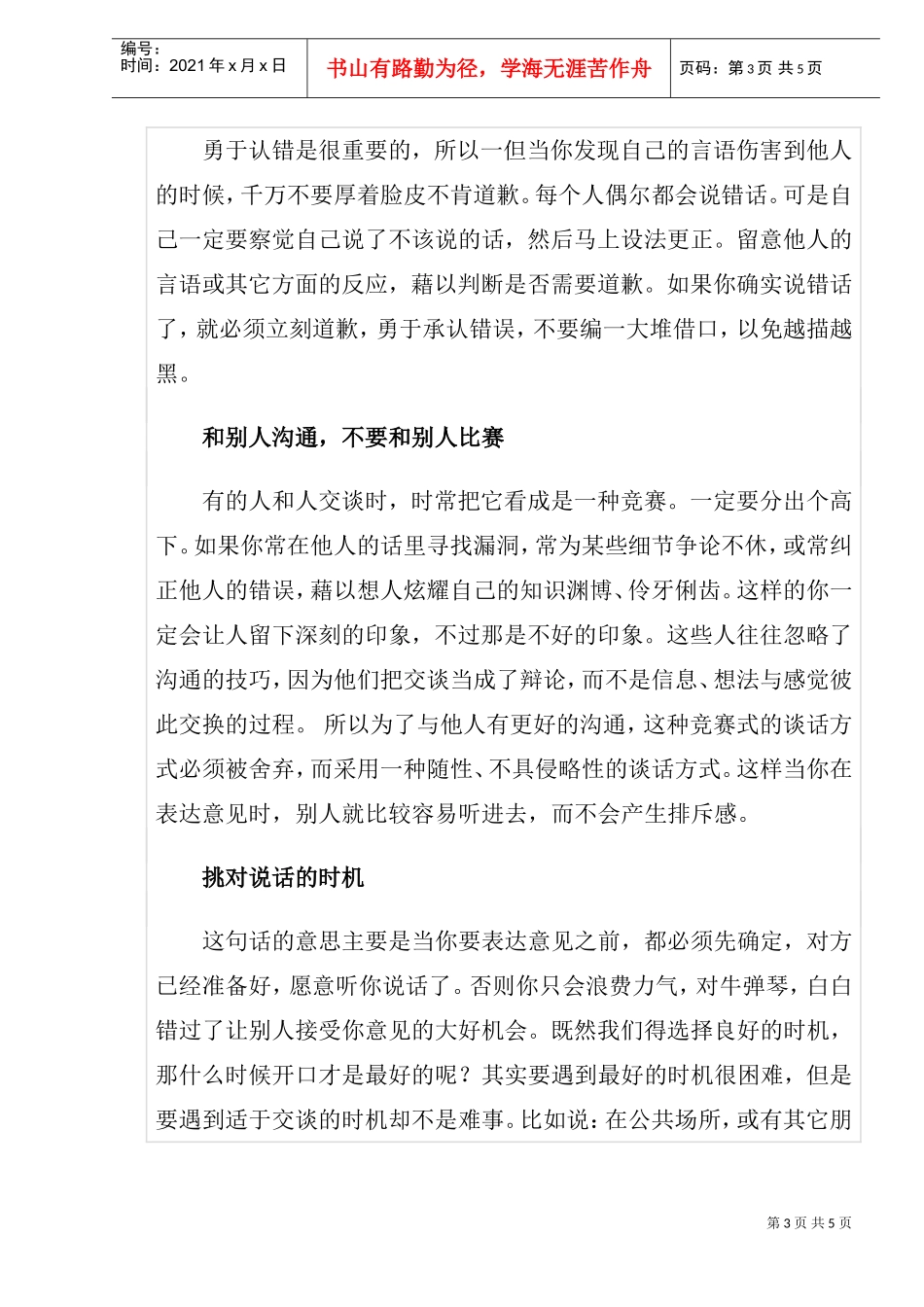 七种巧妙谈话沟通技巧_第3页